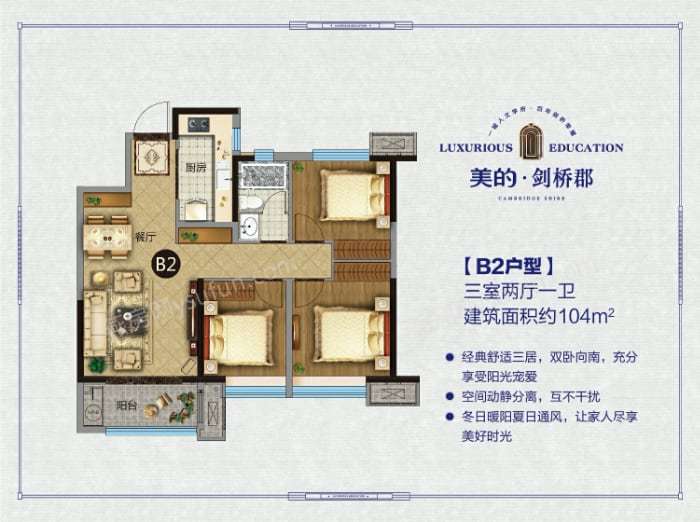 找新房 美的剑桥郡二期 户型